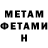 Метамфетамин Methamphetamine Ol Slimy